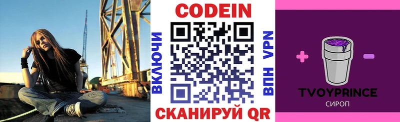 Кодеин Purple Drank  Игра 